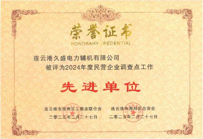 2024年度民營(yíng)企業(yè)調(diào)查點(diǎn)工作先進(jìn)單位